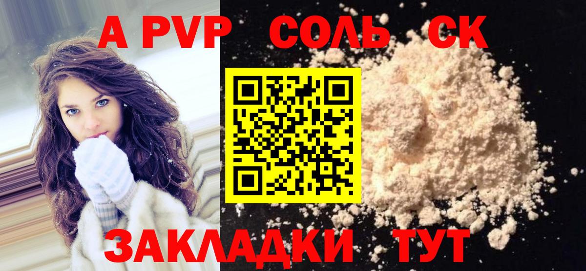 Котовск  A-PVP СК КРИС  Alpha-PVP Crystall  A-PVP  Вход с VPN  Alfa_PVP Соль 