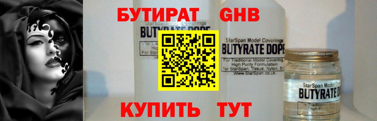 Котовск  БУТИРАТ 99%  Бутират  Вход с VPN 