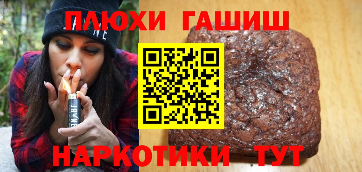 Гашиш  ГАШ VHQ  Вход с VPN  Котовск 