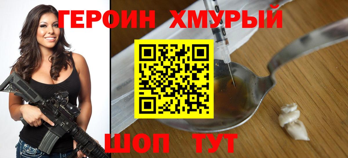 ГЕРОИН герыч Котовск