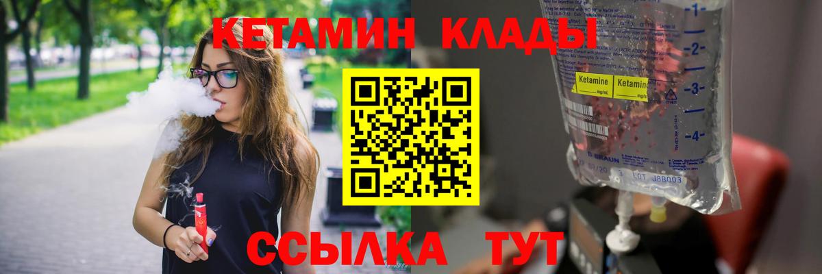 Кетамин ketamine  Вход с VPN  Котовск 