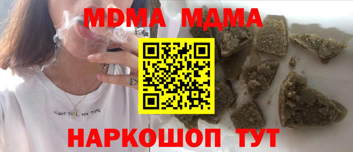 MDMA кристаллы  МДМА  Котовск  MDMA VHQ  Вход с VPN 