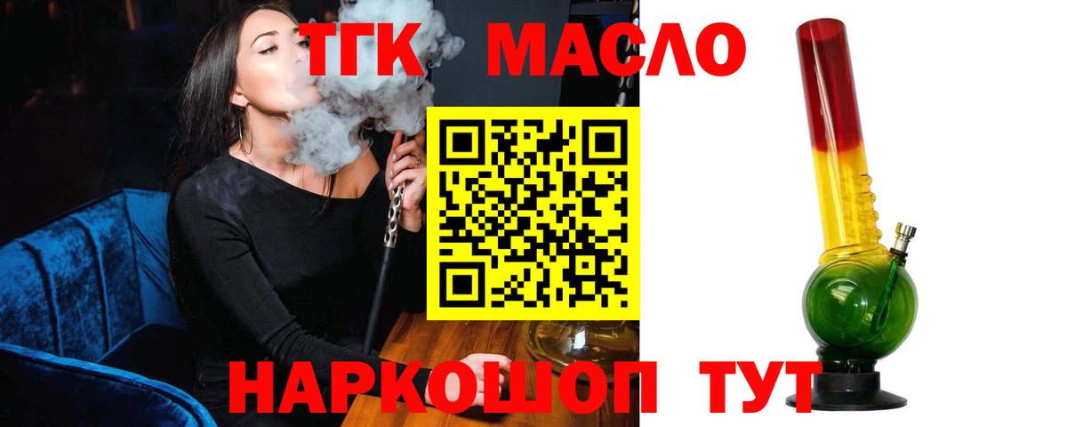 Котовск  Дистиллят ТГК концентрат  Вход с VPN  ТГК гашишное масло 